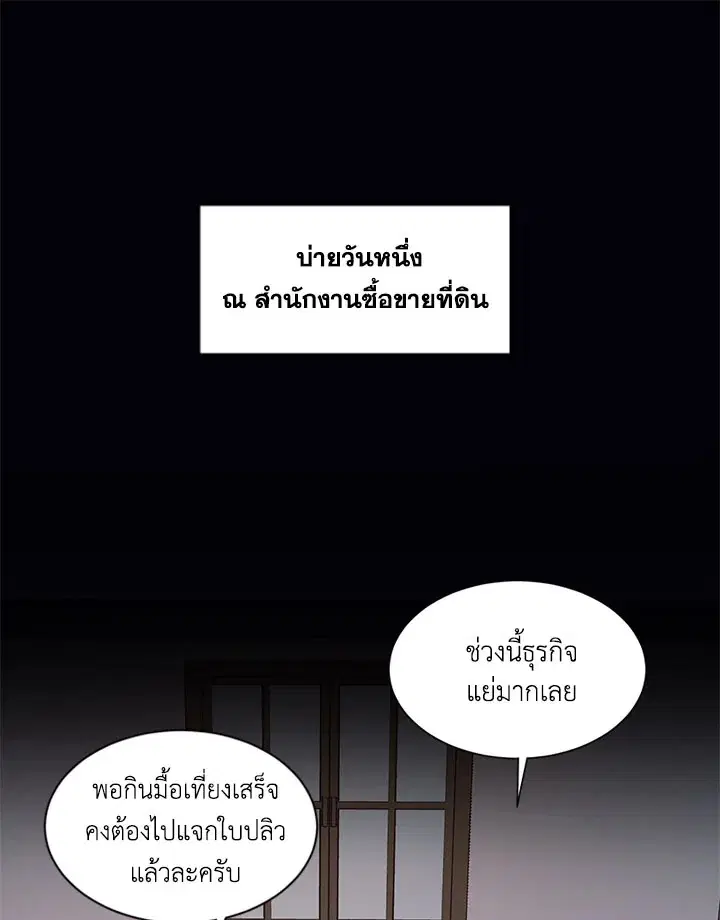 No More Turning a Blind Eye ตอนที่ 6 หน้า 1