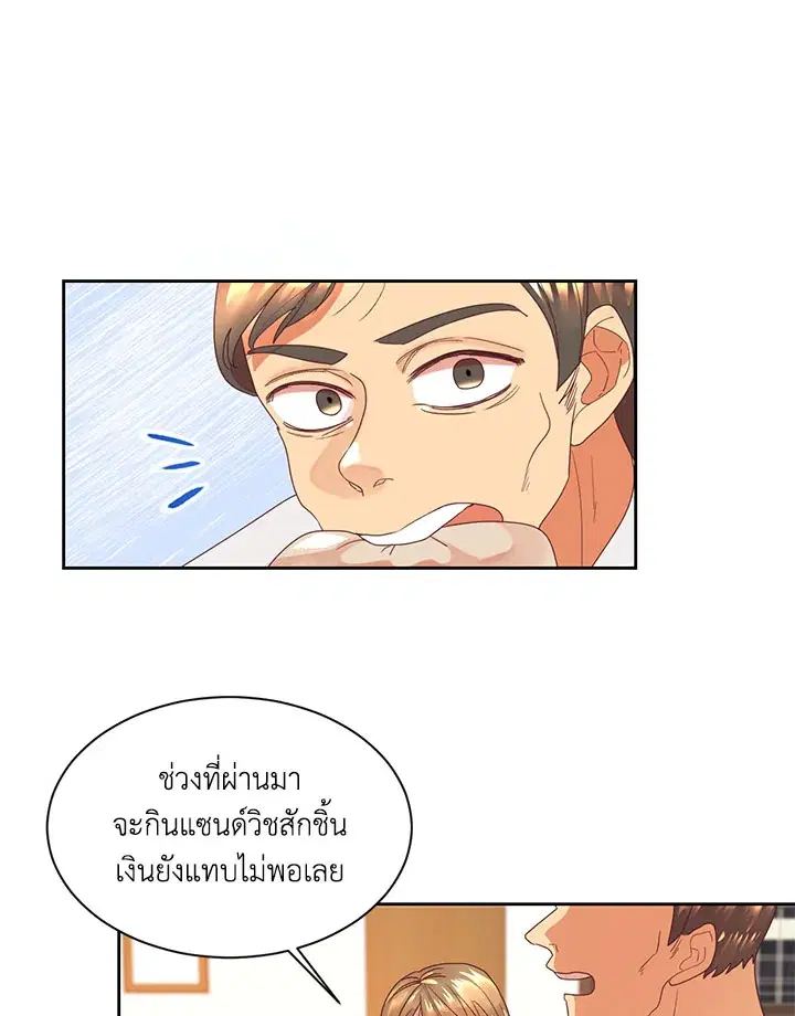 No More Turning a Blind Eye ตอนที่ 6 หน้า 3