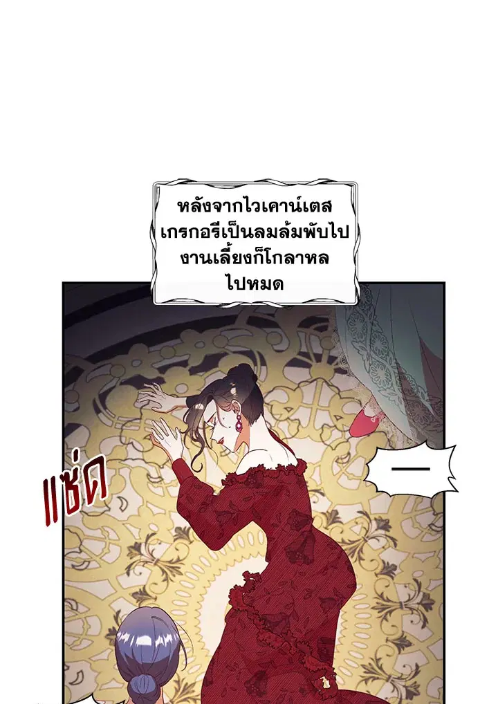 No More Turning a Blind Eye ตอนที่ 60 หน้า 1