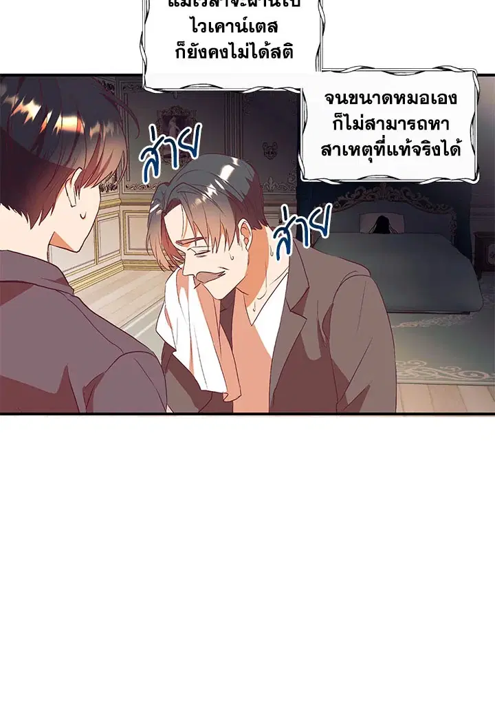 No More Turning a Blind Eye ตอนที่ 60 หน้า 3