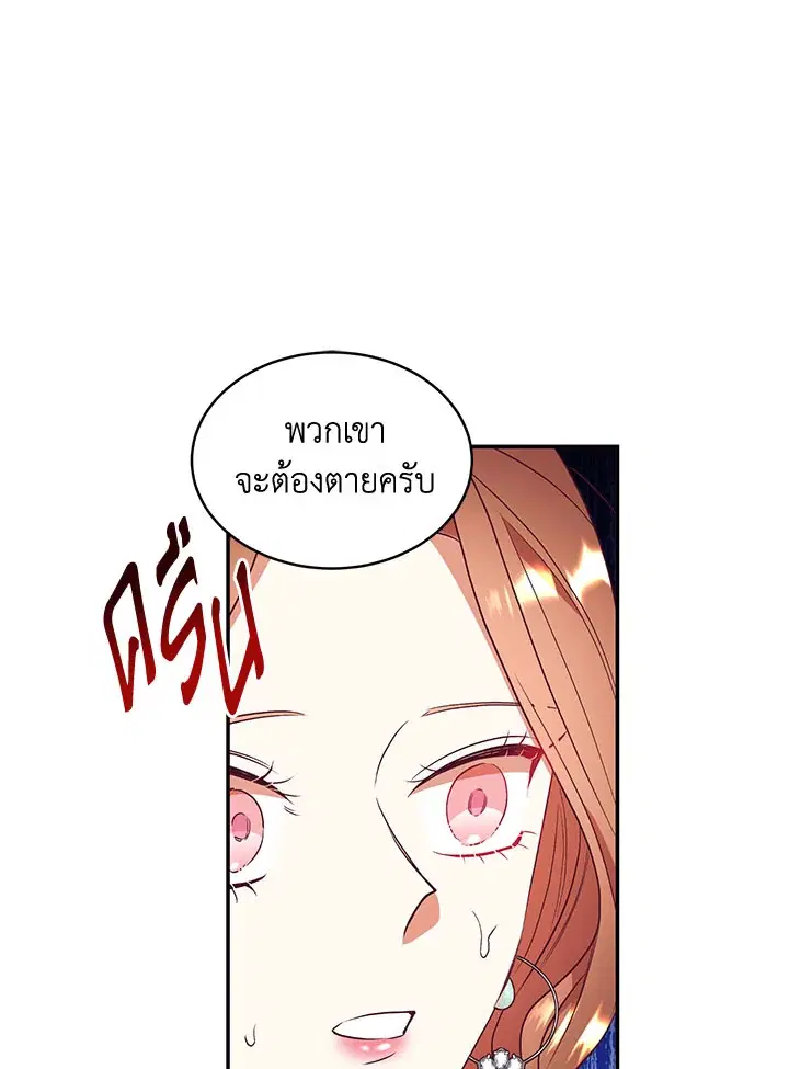 No More Turning a Blind Eye ตอนที่ 61 หน้า 1