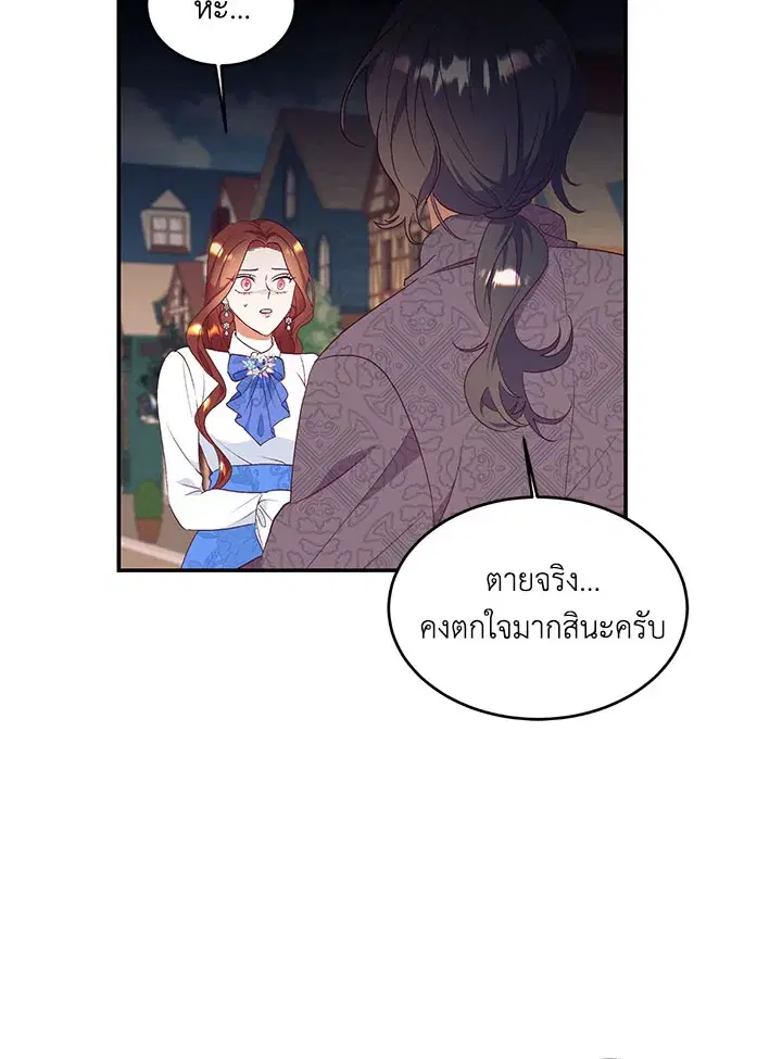 No More Turning a Blind Eye ตอนที่ 61 หน้า 3