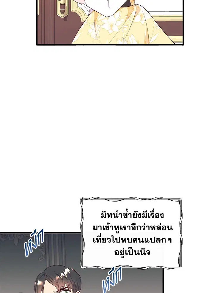 No More Turning a Blind Eye ตอนที่ 62 หน้า 2