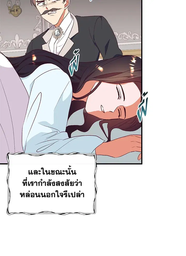 No More Turning a Blind Eye ตอนที่ 62 หน้า 3