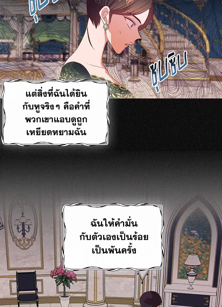 No More Turning a Blind Eye ตอนที่ 63 หน้า 3
