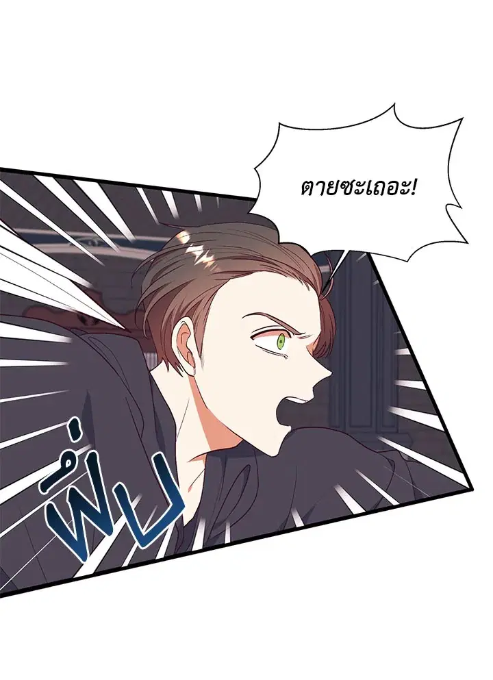 No More Turning a Blind Eye ตอนที่ 64 หน้า 1