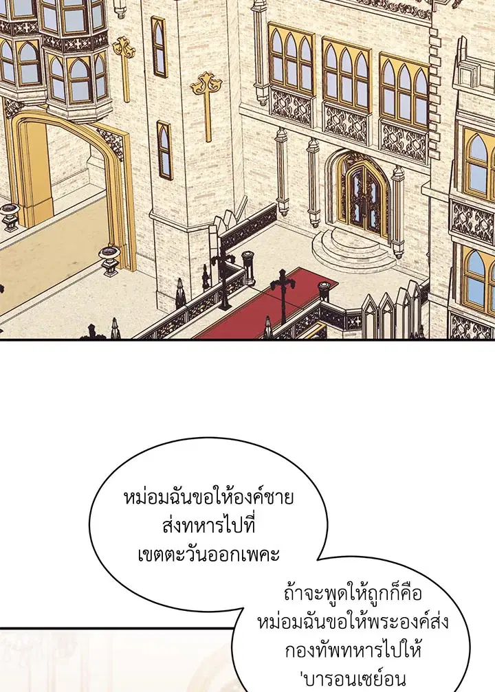 No More Turning a Blind Eye ตอนที่ 66 หน้า 2