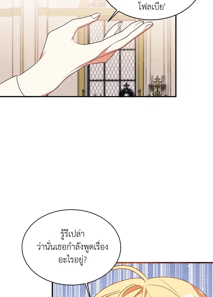 No More Turning a Blind Eye ตอนที่ 66 หน้า 3