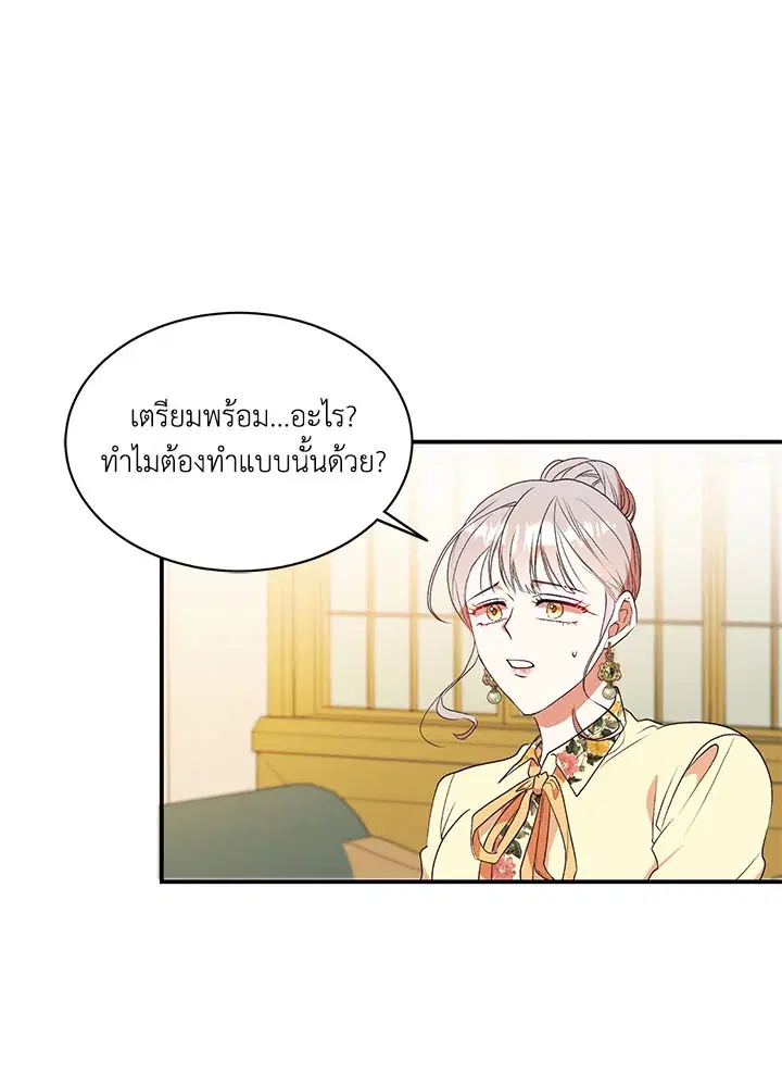 No More Turning a Blind Eye ตอนที่ 67 หน้า 1