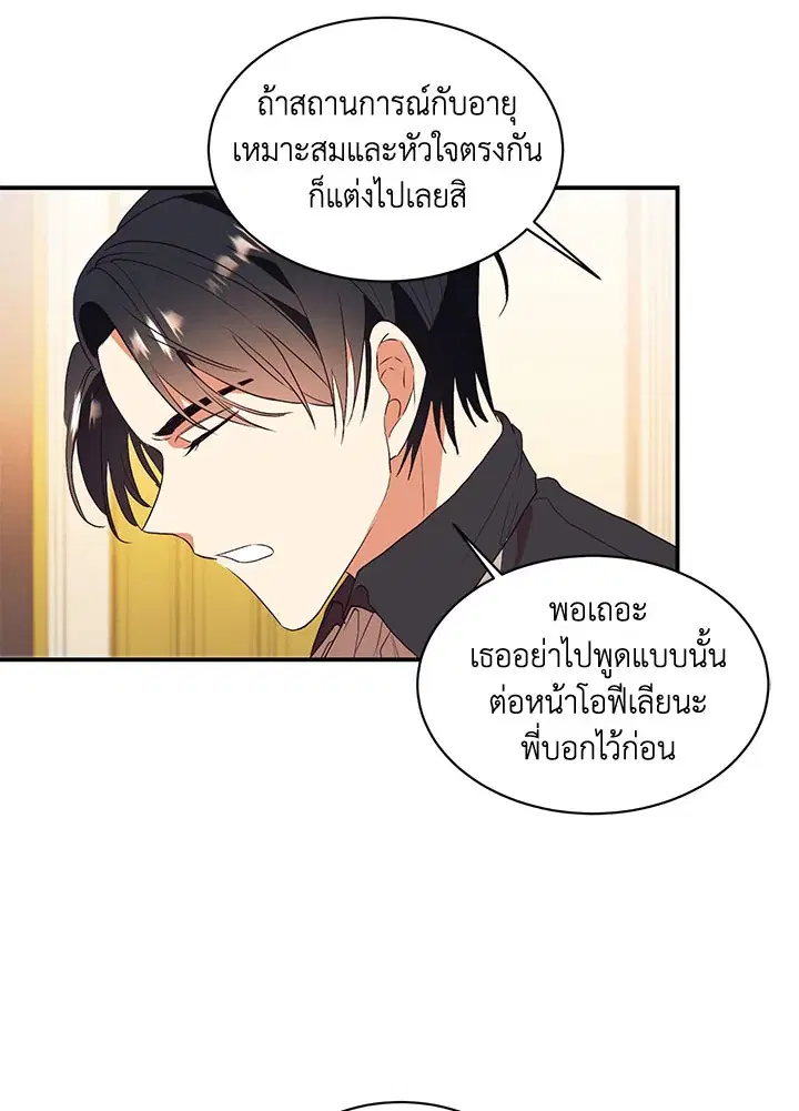 No More Turning a Blind Eye ตอนที่ 67 หน้า 2