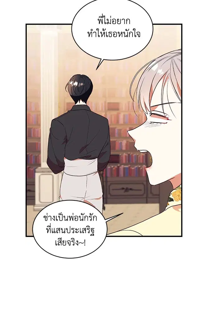 No More Turning a Blind Eye ตอนที่ 67 หน้า 3