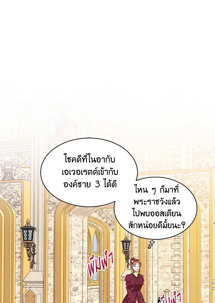 No More Turning a Blind Eye ตอนที่ 68 หน้า 1