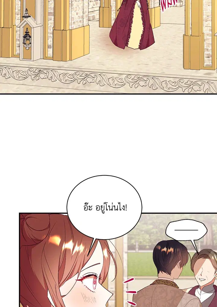 No More Turning a Blind Eye ตอนที่ 68 หน้า 2