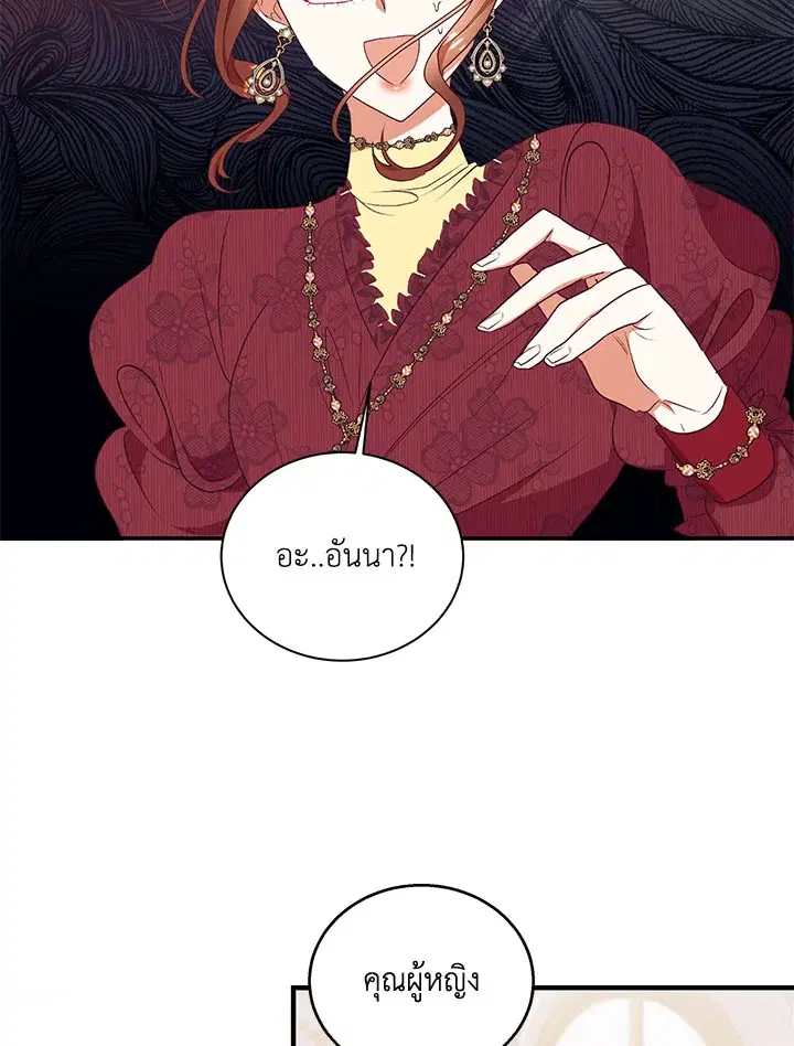 No More Turning a Blind Eye ตอนที่ 69 หน้า 3