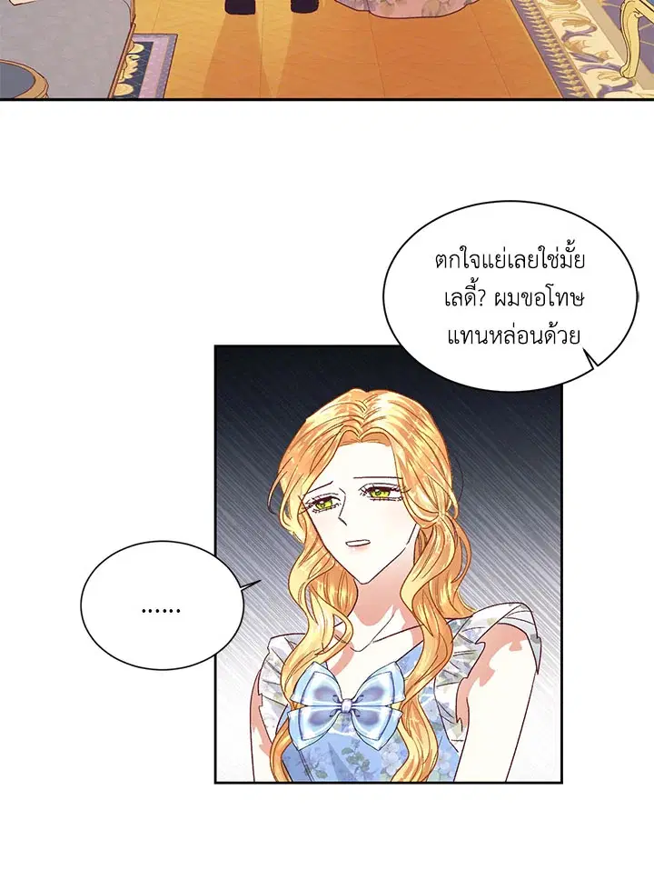 No More Turning a Blind Eye ตอนที่ 7 หน้า 3