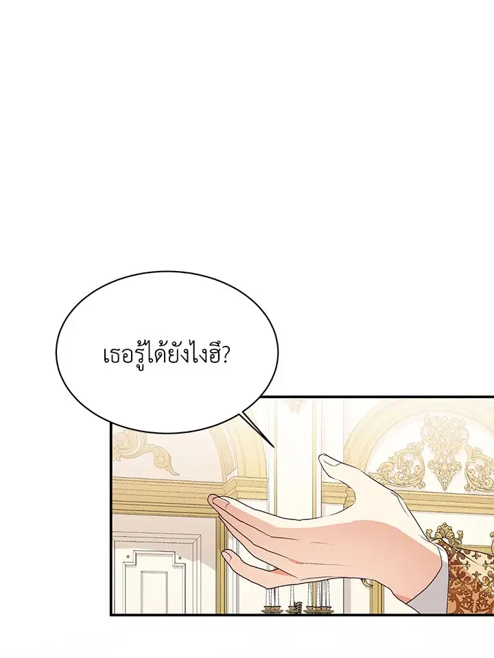 No More Turning a Blind Eye ตอนที่ 70 หน้า 1