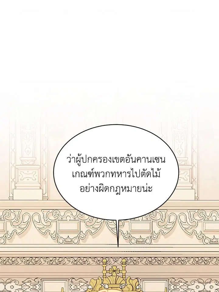 No More Turning a Blind Eye ตอนที่ 70 หน้า 2