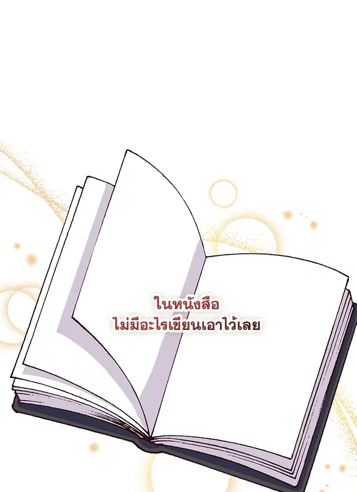 No More Turning a Blind Eye ตอนที่ 71 หน้า 1