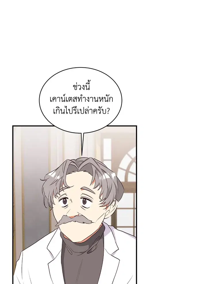 No More Turning a Blind Eye ตอนที่ 71 หน้า 3