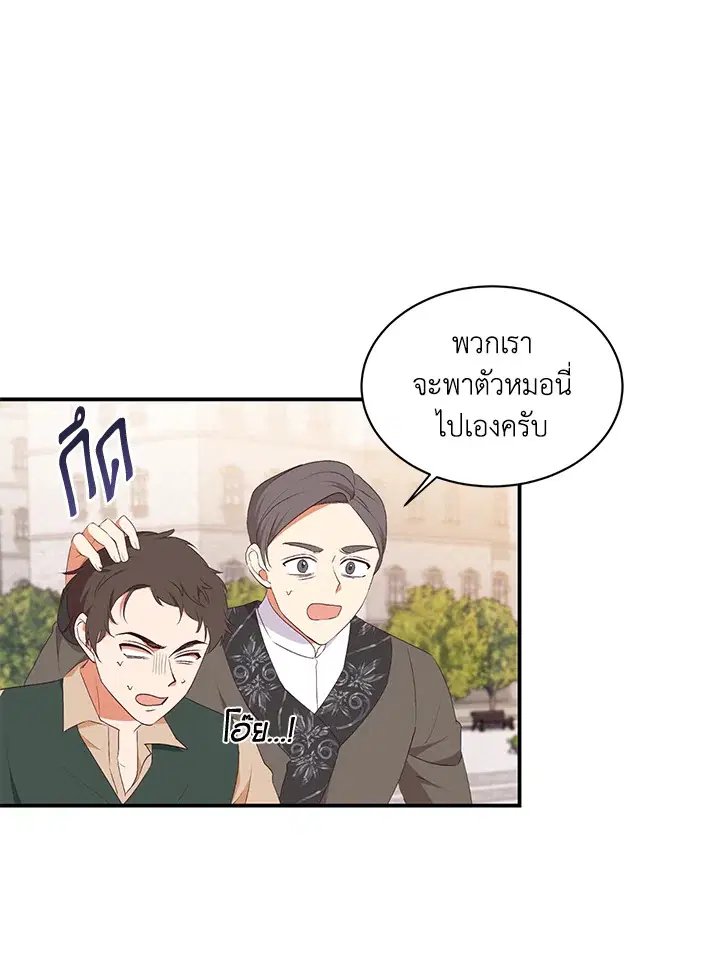 No More Turning a Blind Eye ตอนที่ 72 หน้า 1