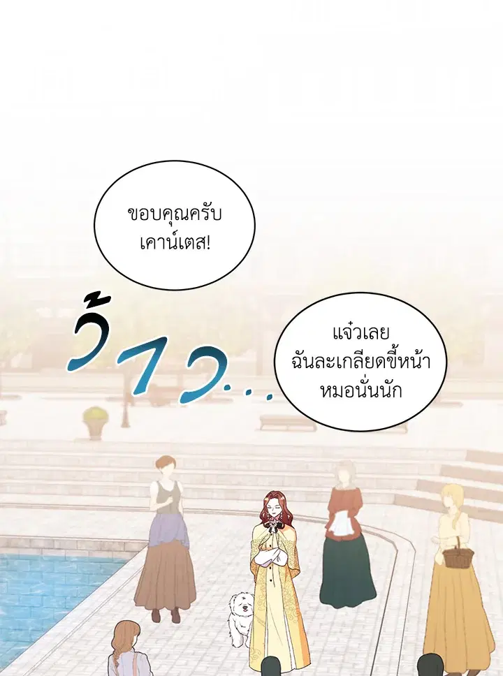 No More Turning a Blind Eye ตอนที่ 72 หน้า 3