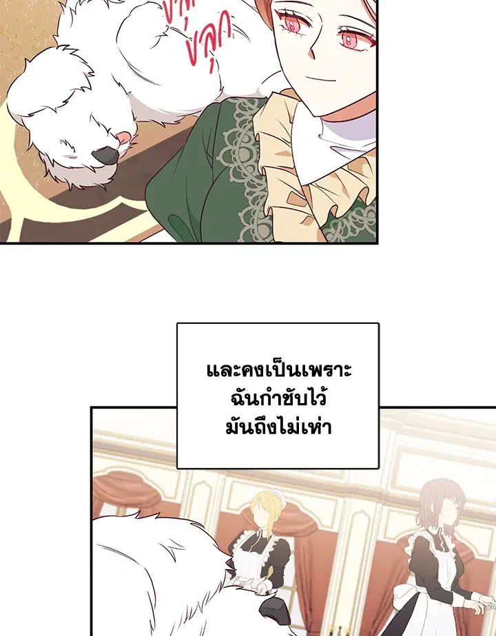 No More Turning a Blind Eye ตอนที่ 73 หน้า 3