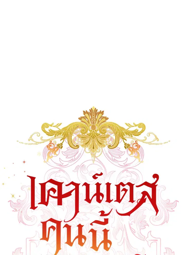 No More Turning a Blind Eye ตอนที่ 74 หน้า 1