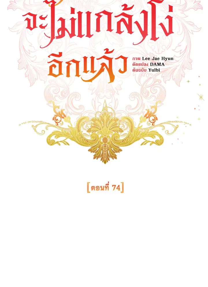 No More Turning a Blind Eye ตอนที่ 74 หน้า 2