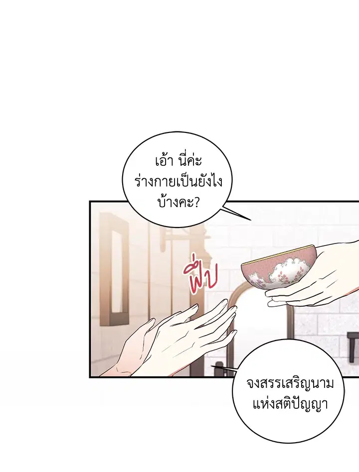 No More Turning a Blind Eye ตอนที่ 74 หน้า 3