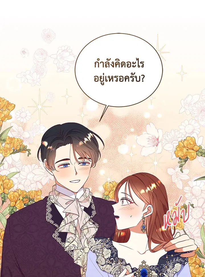 No More Turning a Blind Eye ตอนที่ 75 หน้า 2