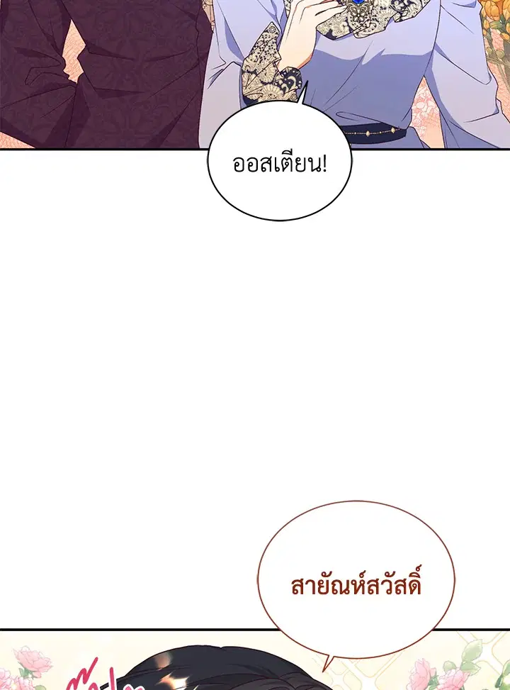 No More Turning a Blind Eye ตอนที่ 75 หน้า 3