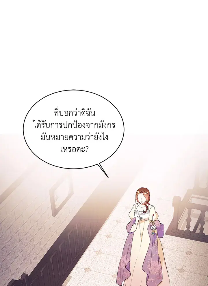 No More Turning a Blind Eye ตอนที่ 76 หน้า 1