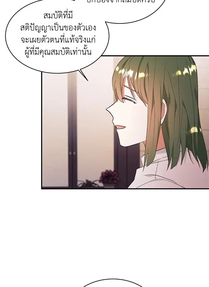 No More Turning a Blind Eye ตอนที่ 76 หน้า 3