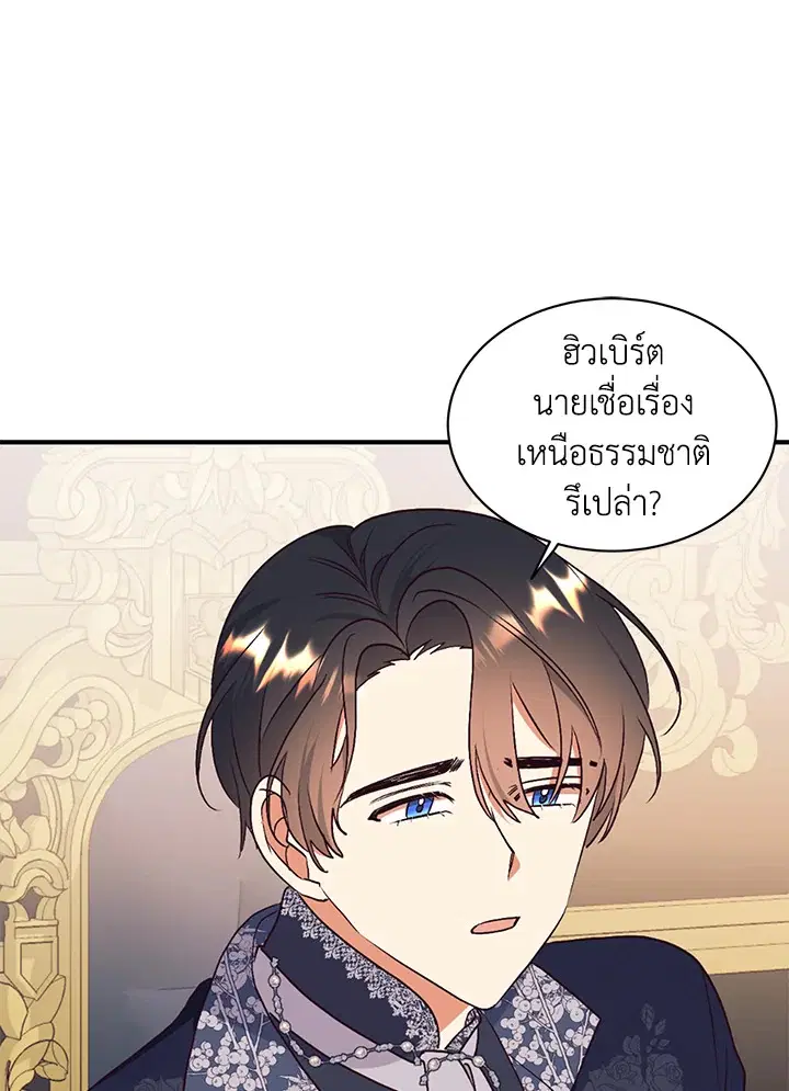 No More Turning a Blind Eye ตอนที่ 77 หน้า 1