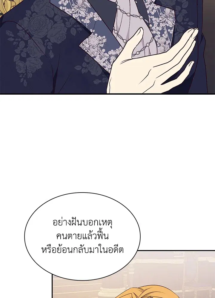 No More Turning a Blind Eye ตอนที่ 77 หน้า 2