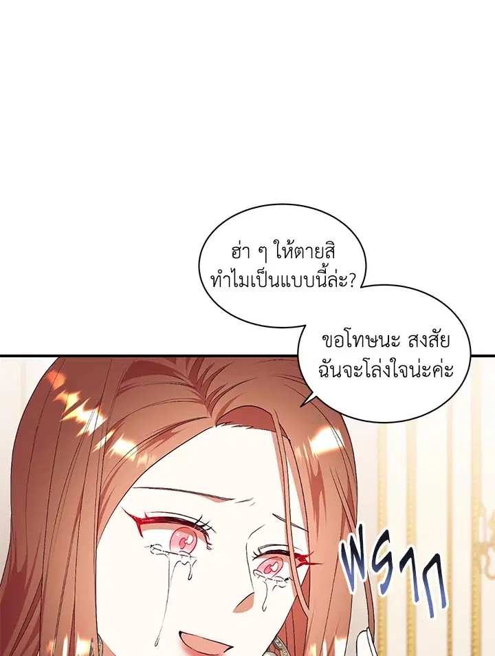 No More Turning a Blind Eye ตอนที่ 78 หน้า 1