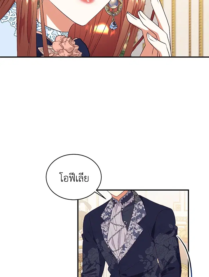 No More Turning a Blind Eye ตอนที่ 78 หน้า 2