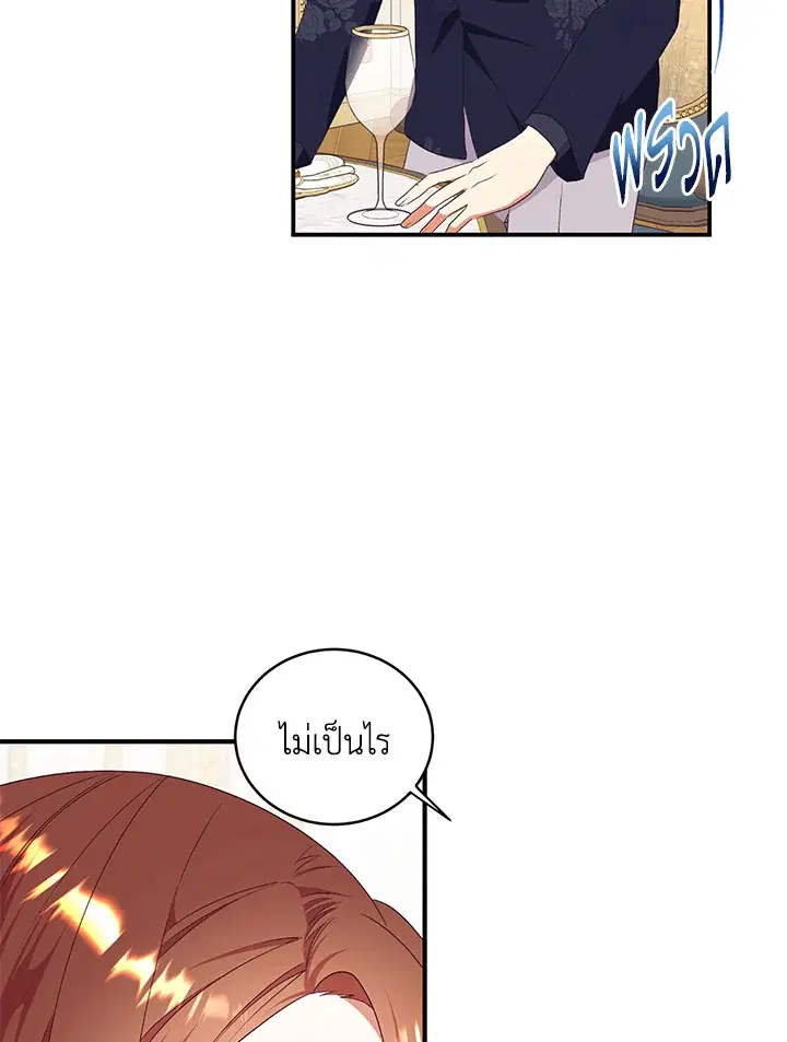 No More Turning a Blind Eye ตอนที่ 78 หน้า 3