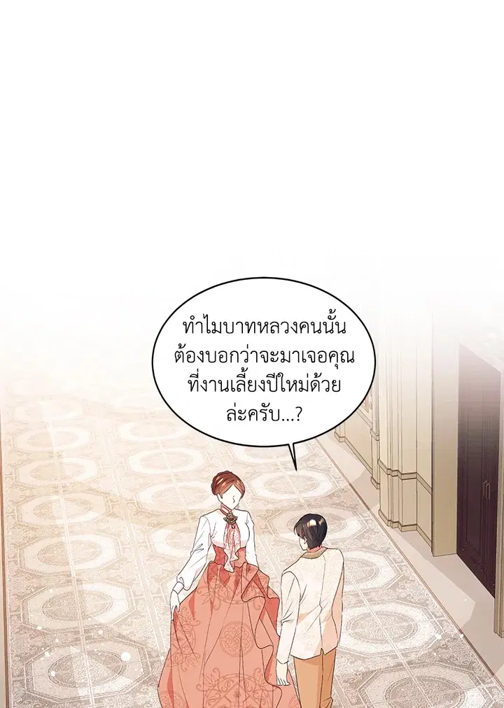 No More Turning a Blind Eye ตอนที่ 79 หน้า 1