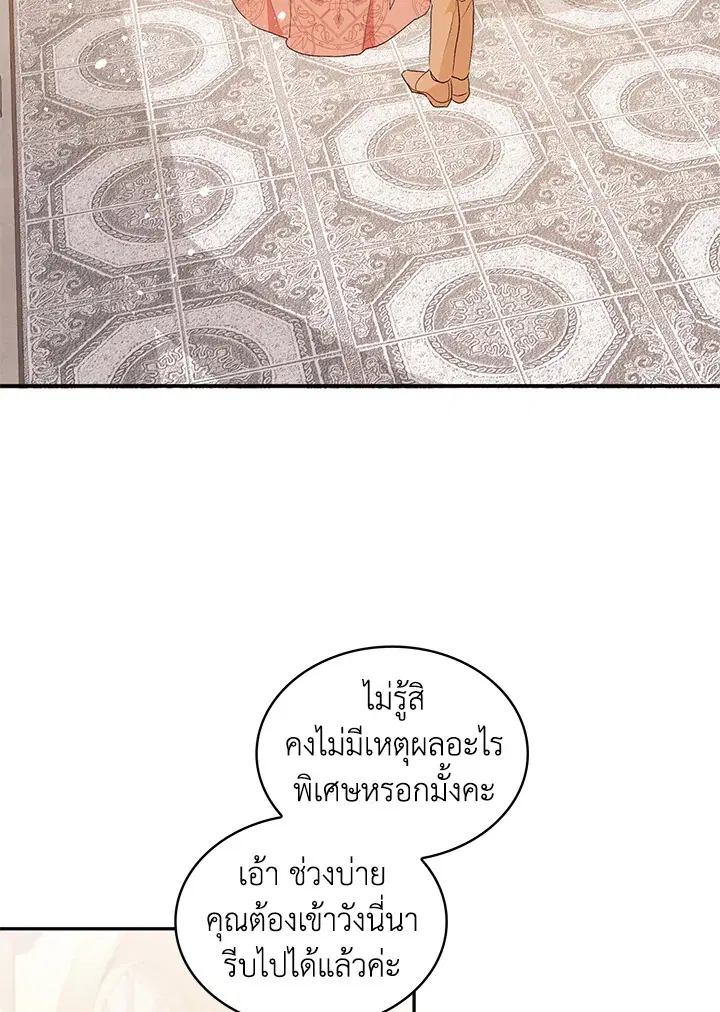 No More Turning a Blind Eye ตอนที่ 79 หน้า 2