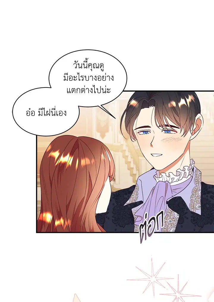 No More Turning a Blind Eye ตอนที่ 80 หน้า 2