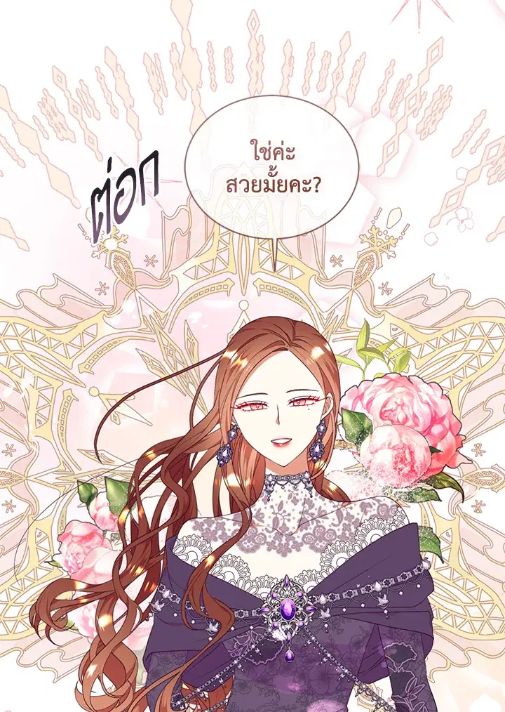 No More Turning a Blind Eye ตอนที่ 80 หน้า 3
