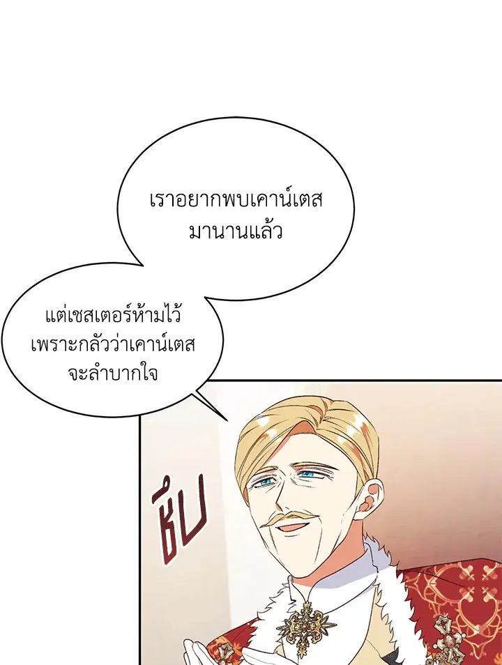 No More Turning a Blind Eye ตอนที่ 81 หน้า 1