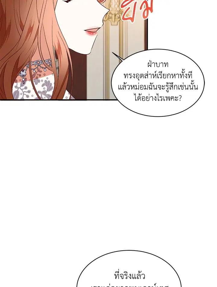No More Turning a Blind Eye ตอนที่ 81 หน้า 3