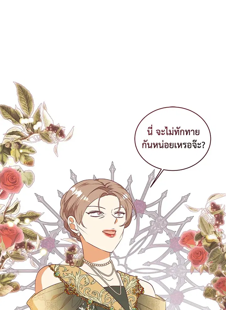 No More Turning a Blind Eye ตอนที่ 82 หน้า 1