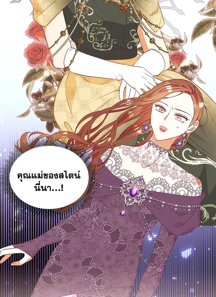 No More Turning a Blind Eye ตอนที่ 82 หน้า 2