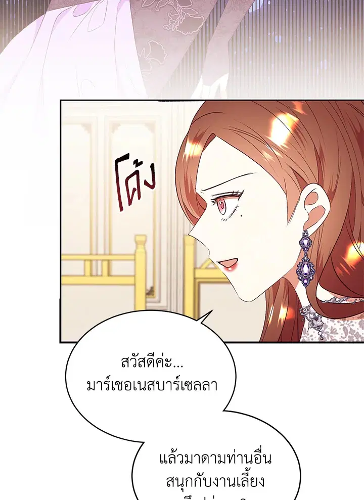 No More Turning a Blind Eye ตอนที่ 82 หน้า 3