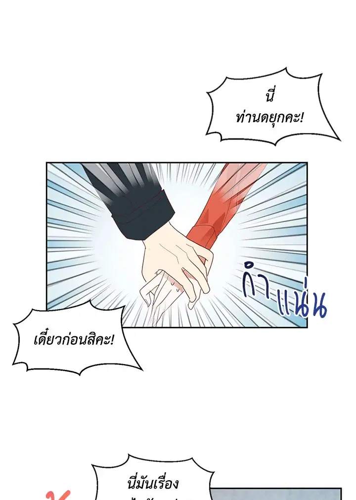 No More Turning a Blind Eye ตอนที่ 9 หน้า 1