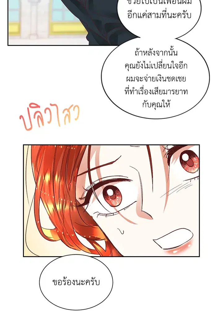 No More Turning a Blind Eye ตอนที่ 9 หน้า 3