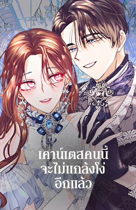 ปก No More Turning a Blind Eye มังงะเกาหลี แปลไทย